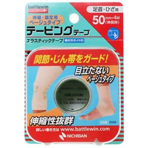 バトルウィン テーピングテープ 伸縮・固定用ベージュタイプ 足首・ひざ用 E50FB