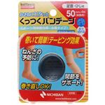 バトルウィン くっつくバンデージ 足首・ひじ用 KB50F