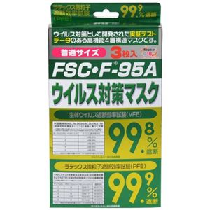 ウイルス対策マスク FSCF-95A 3枚入