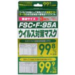 ウイルス対策マスク FSCF-95A 3枚入