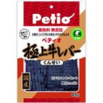 ペティオ 極上牛レバー くんせい 85g