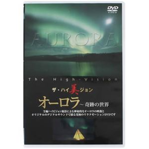 ザ・ハイ美ジョン オーロラ（奇跡の世界）