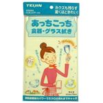 【訳あり・在庫処分】あっちこっち食器・グラス拭き