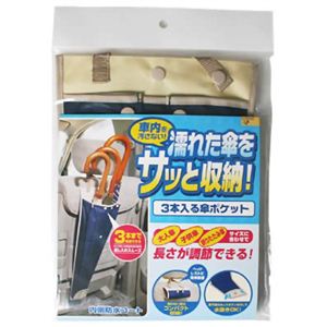 コジット 3本入る傘ポケット
