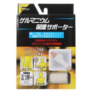 フアスト ゲルマニウム保湿サポーター 手の甲フリー
