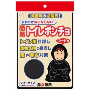 簡易トイレポンチョ G-26