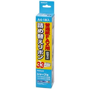 普通紙FAX用 詰め替えリボン シャープ対応 FXR-SH1