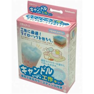 夏工作シリーズ キャンドル工作キット