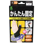 かんたん固定ワンサポーター 左手首用 フリーサイズ