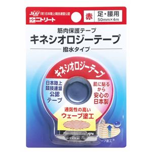 キネシオロジーテープ 撥水タイプ 足・腰用 レッド 50mm×4m×1巻 NKH-BP50R