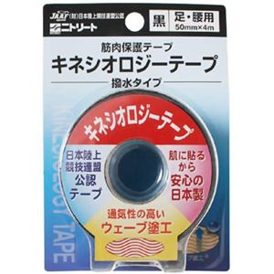 キネシオロジーテープ 撥水タイプ 足・腰用 ブラック 50mm×4m×1巻 NKH-BP50BK
