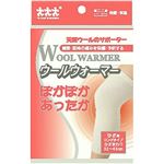 ウールウォーマー 膝（ひざ）用 サポーター ロングタイプ