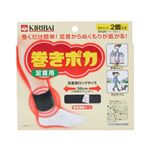 【訳あり・在庫処分】巻きポカ 足首用ホルダー2個 シート4枚入