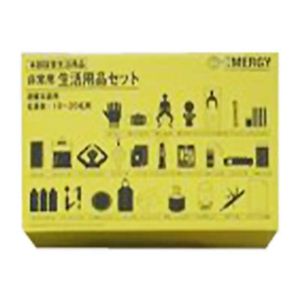 防災・緊急避難用 生活用品セット