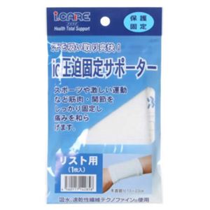アイケア 圧迫固定サポーター リスト