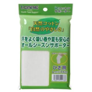アイケア コットンサポーター 膝（ひざ）用 L