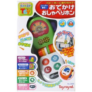 おでかけおしゃべりホン