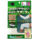 お肌にやさしい植物繊維のサポーター 膝（ひざ）・肘（ひじ）用 S