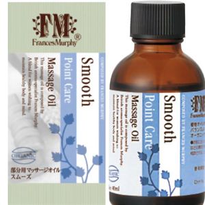 生活の木 FrancesMurphy マッサージオイル スムーズ 40ml