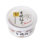有機梅干 120g