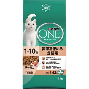 ピュリナワン 美味を求める成猫用1-10歳 サーモン 500g×2袋