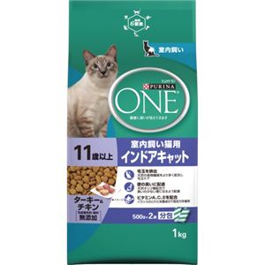 ピュリナワン インドアキャット11歳以上用 ターキー＆チキン 500g×2袋