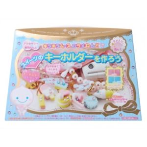 キラキラムースのラメねんどで スイーツのキーホルダーを作ろう PT796