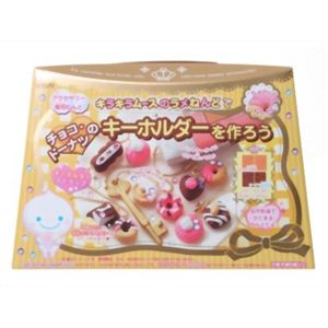キラキラムースのラメねんどで チョコ・ドーナッツのキーホルダーを作ろう PT807