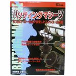 バッティングマシーン FTS-118