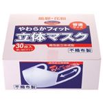やわらかフィット立体マスク 30枚入