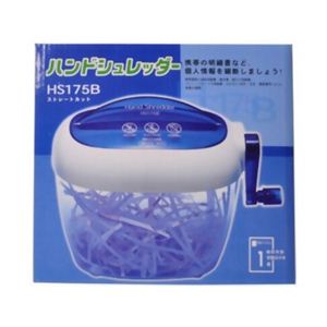 ハンドシュレッダー ストレートカット HS175B ブルー