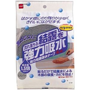 強力結露吸水テープ 30mm シルバー3N