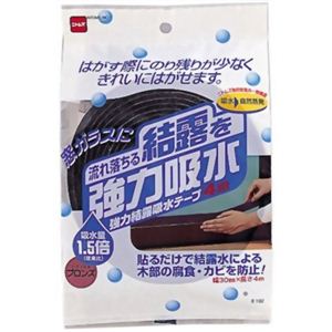 強力結露吸水テープ 30mm ブロンズN