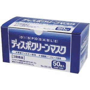 ディスポクリーンマスク 50枚入