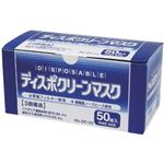 ディスポクリーンマスク 50枚入