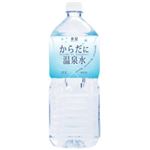 からだに温泉水 2L×6本