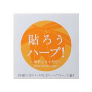 貼ろうハーブ ボディスッキリ