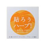 貼ろうハーブ ボディスッキリ