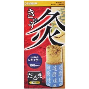 だるま灸 レギュラー 100個入り