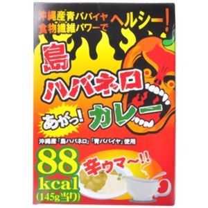 島ハバネロカレー 3袋