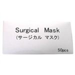 サージカル マスク 50枚入