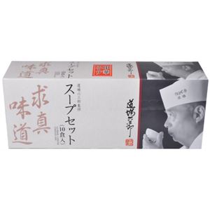 道場六三郎 中華スープ 10食入