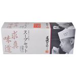 道場六三郎 中華スープ 10食入