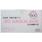 NTC予防マスク 子ども用マスク 50枚入