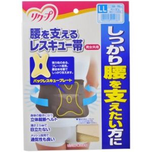 リクープ 腰を支えるレスキュー帯 LLサイズ ベージュ