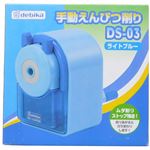 手動えんぴつ削り DS-03 ライトブルー