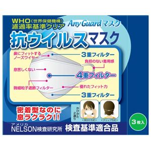 抗ウイルスマスク 3枚入
