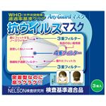 抗ウイルスマスク 3枚入