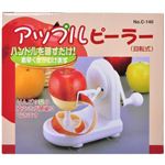 アップルピーラー（回転式） C-140