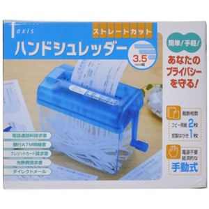ハンドシュレッダー ストレートカット ブルー